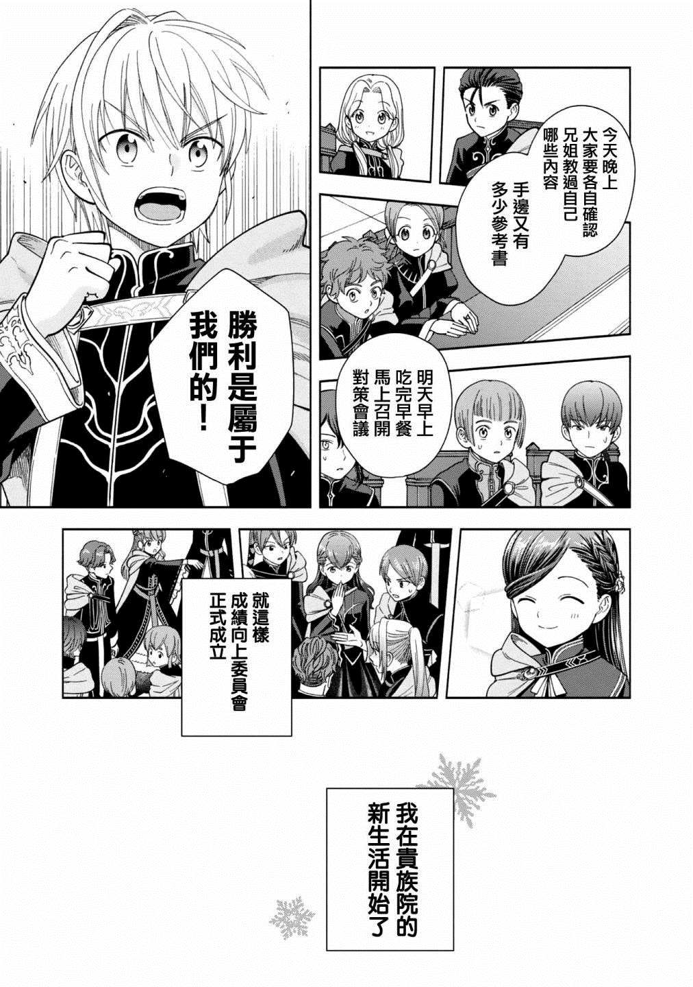 《爱书的下克上 第四部》漫画最新章节第5话免费下拉式在线观看章节第【17】张图片