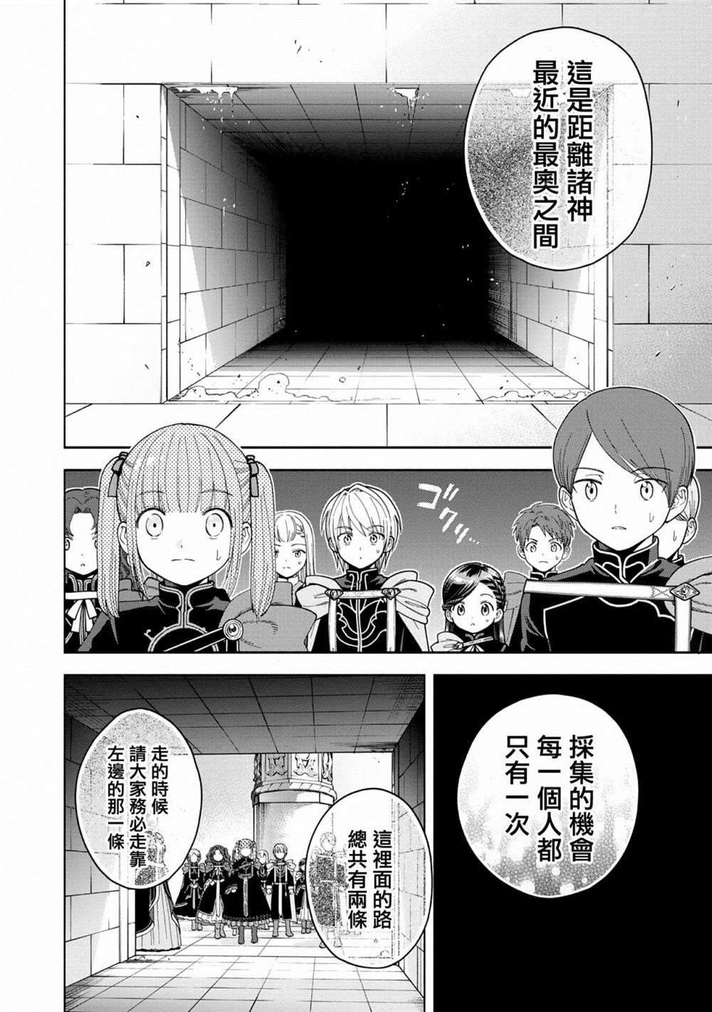 《爱书的下克上 第四部》漫画最新章节第14话免费下拉式在线观看章节第【6】张图片