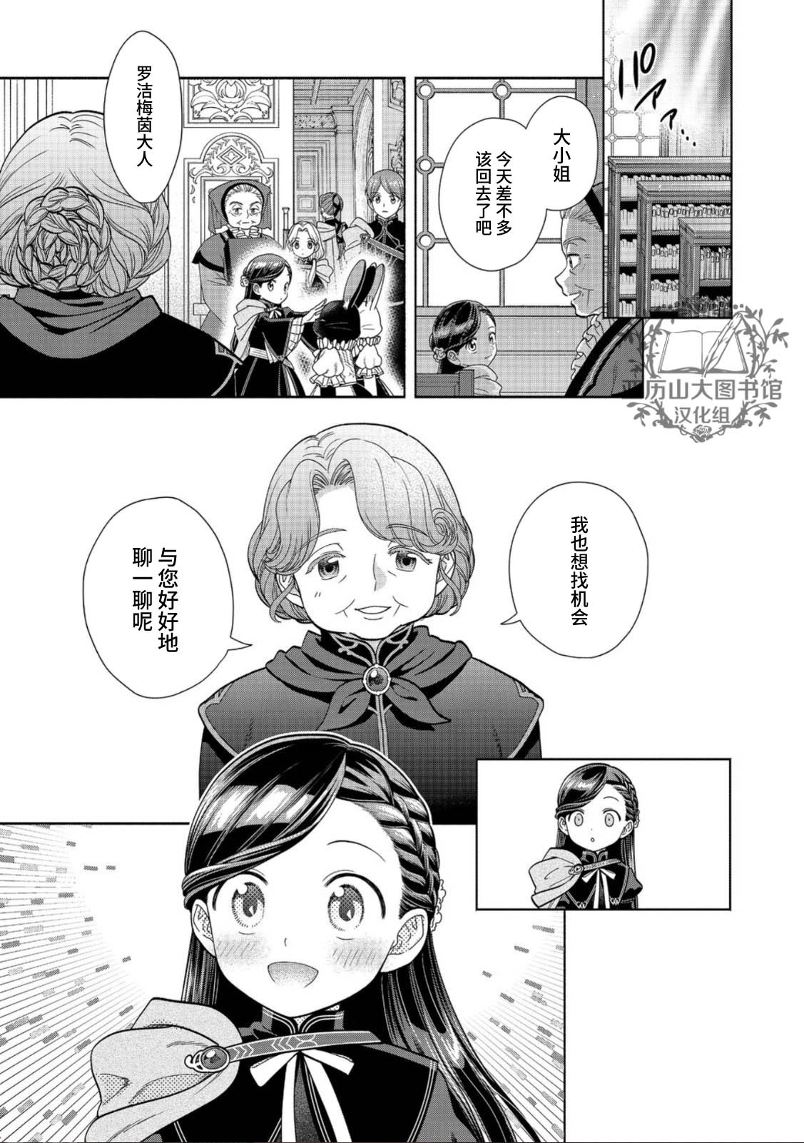 《爱书的下克上 第四部》漫画最新章节第22话免费下拉式在线观看章节第【25】张图片