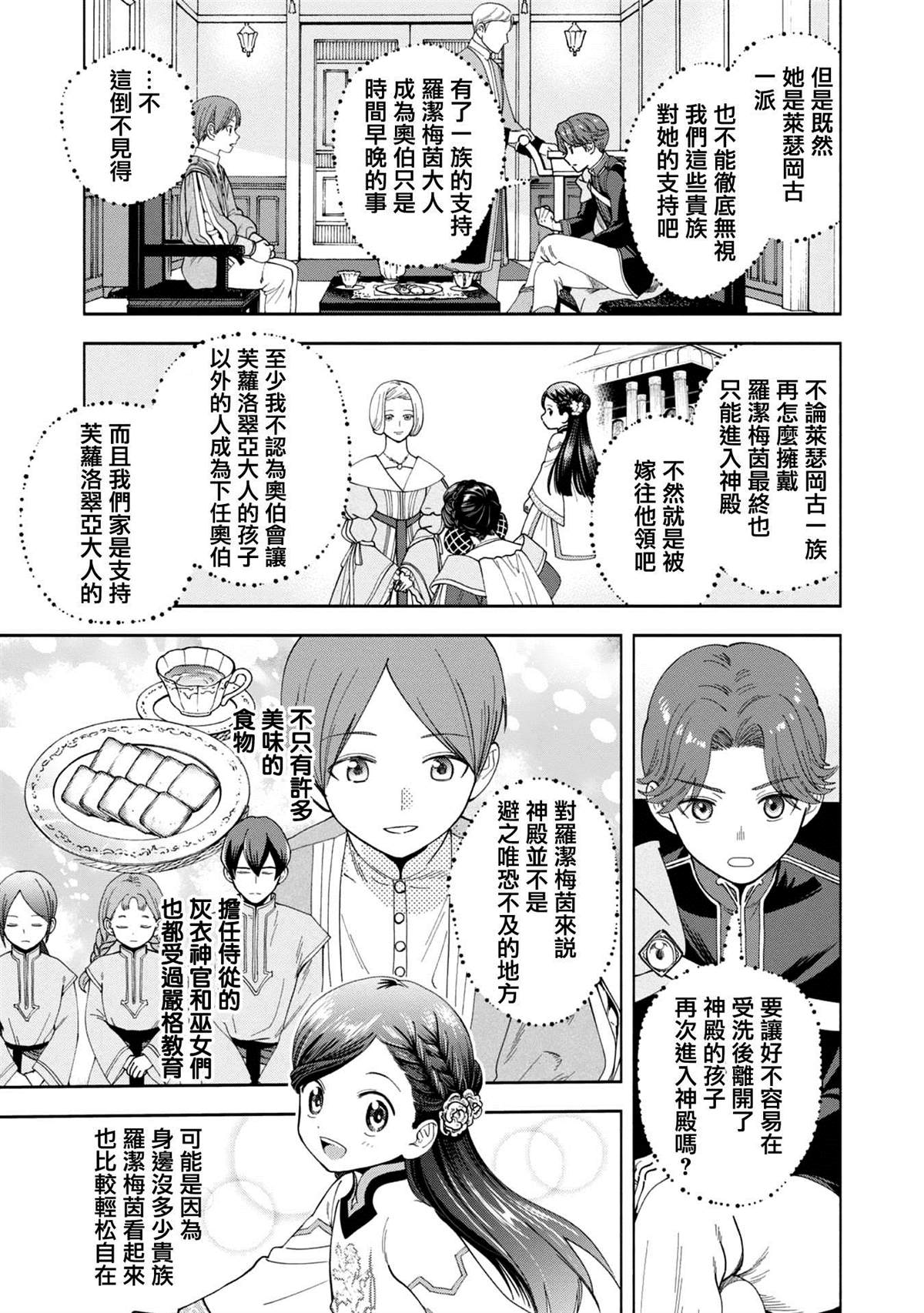 《爱书的下克上 第四部》漫画最新章节第2卷番外及内封免费下拉式在线观看章节第【11】张图片