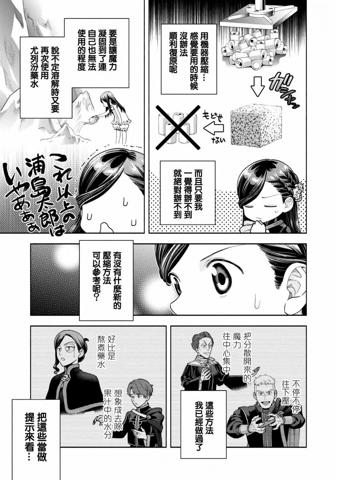 《爱书的下克上 第四部》漫画最新章节第10话免费下拉式在线观看章节第【7】张图片