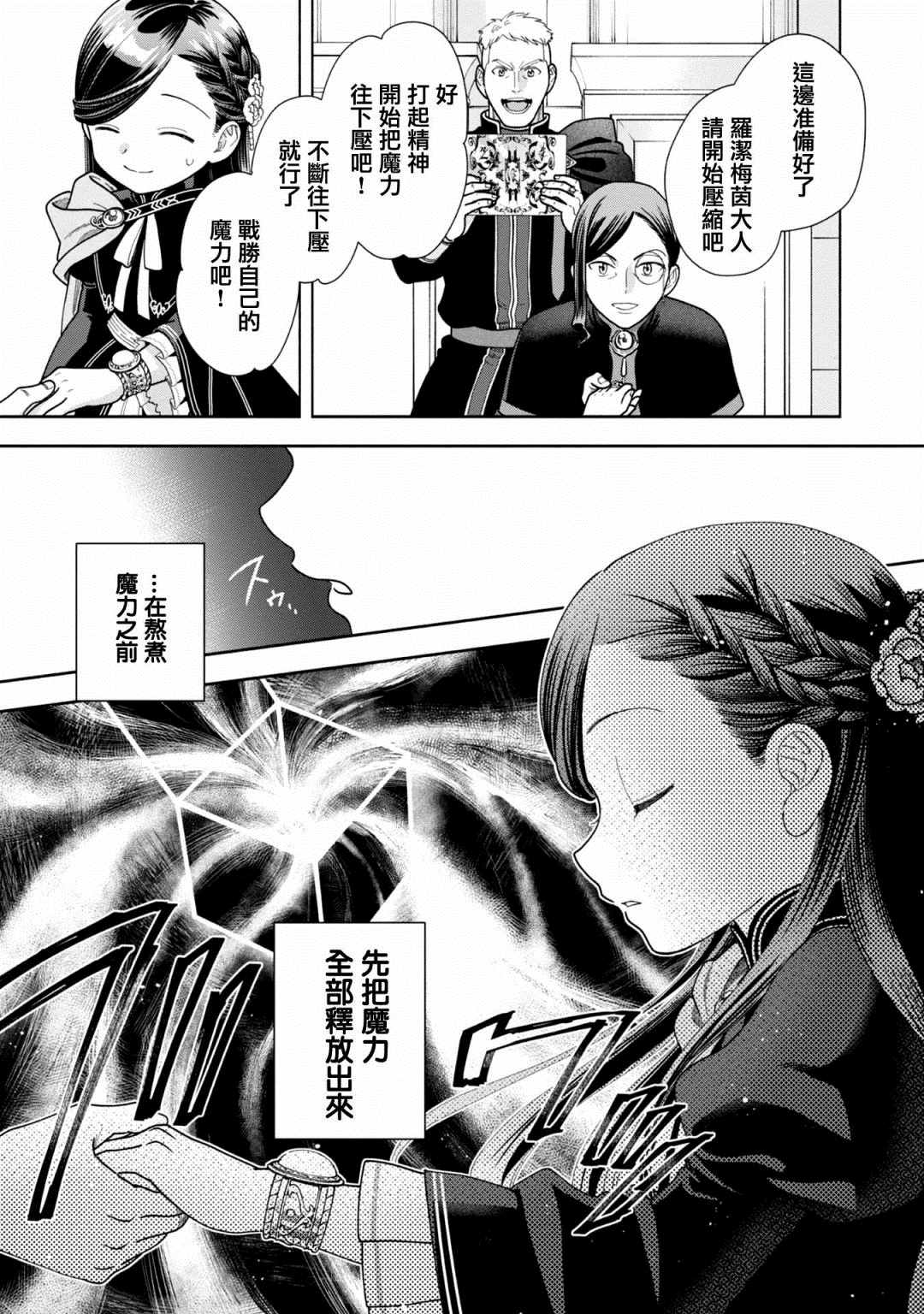 《爱书的下克上 第四部》漫画最新章节第10话免费下拉式在线观看章节第【9】张图片