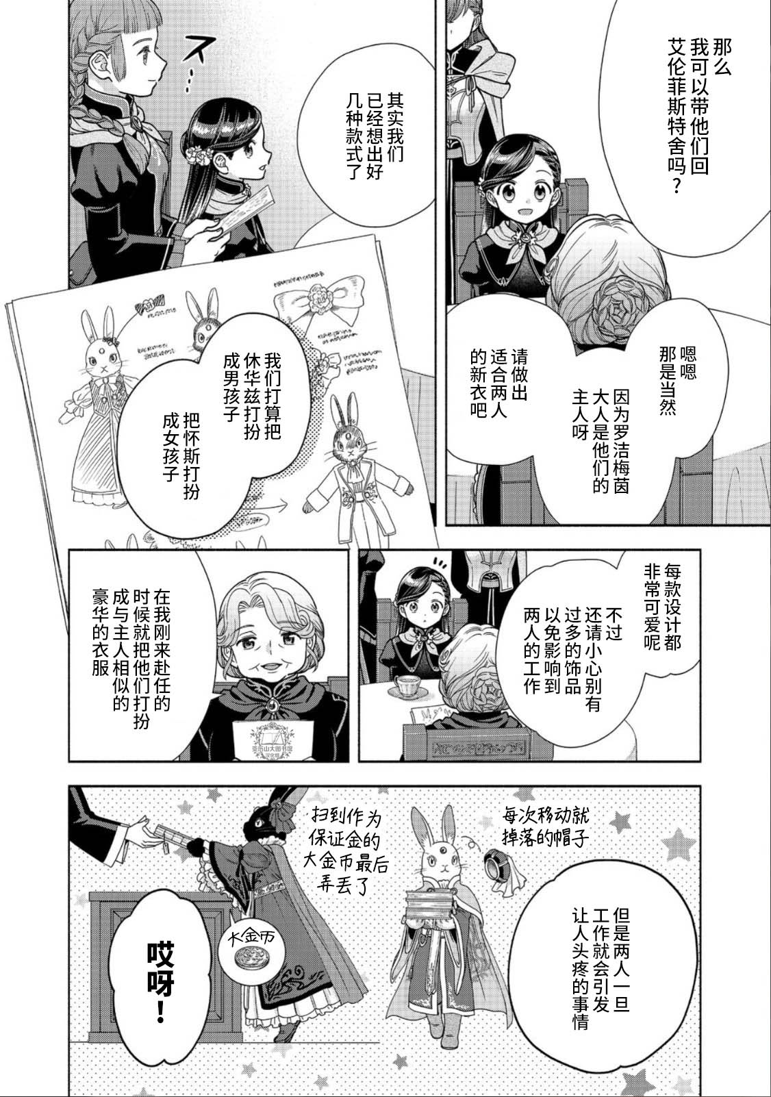 《爱书的下克上 第四部》漫画最新章节第23话免费下拉式在线观看章节第【15】张图片