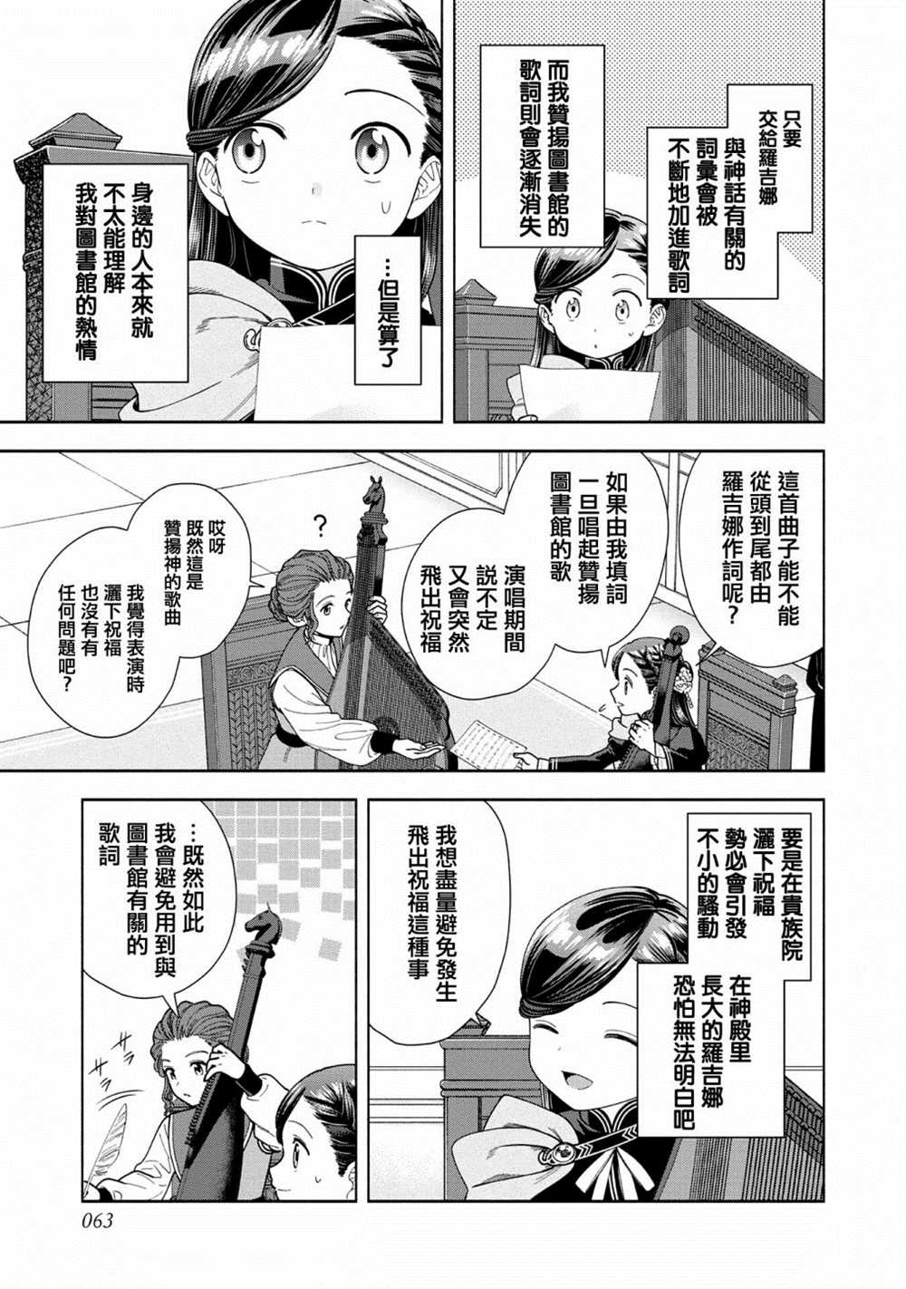 《爱书的下克上 第四部》漫画最新章节第13话免费下拉式在线观看章节第【27】张图片