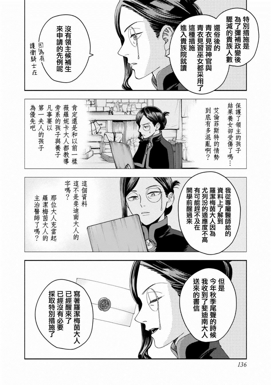 《爱书的下克上 第四部》漫画最新章节第7话免费下拉式在线观看章节第【30】张图片