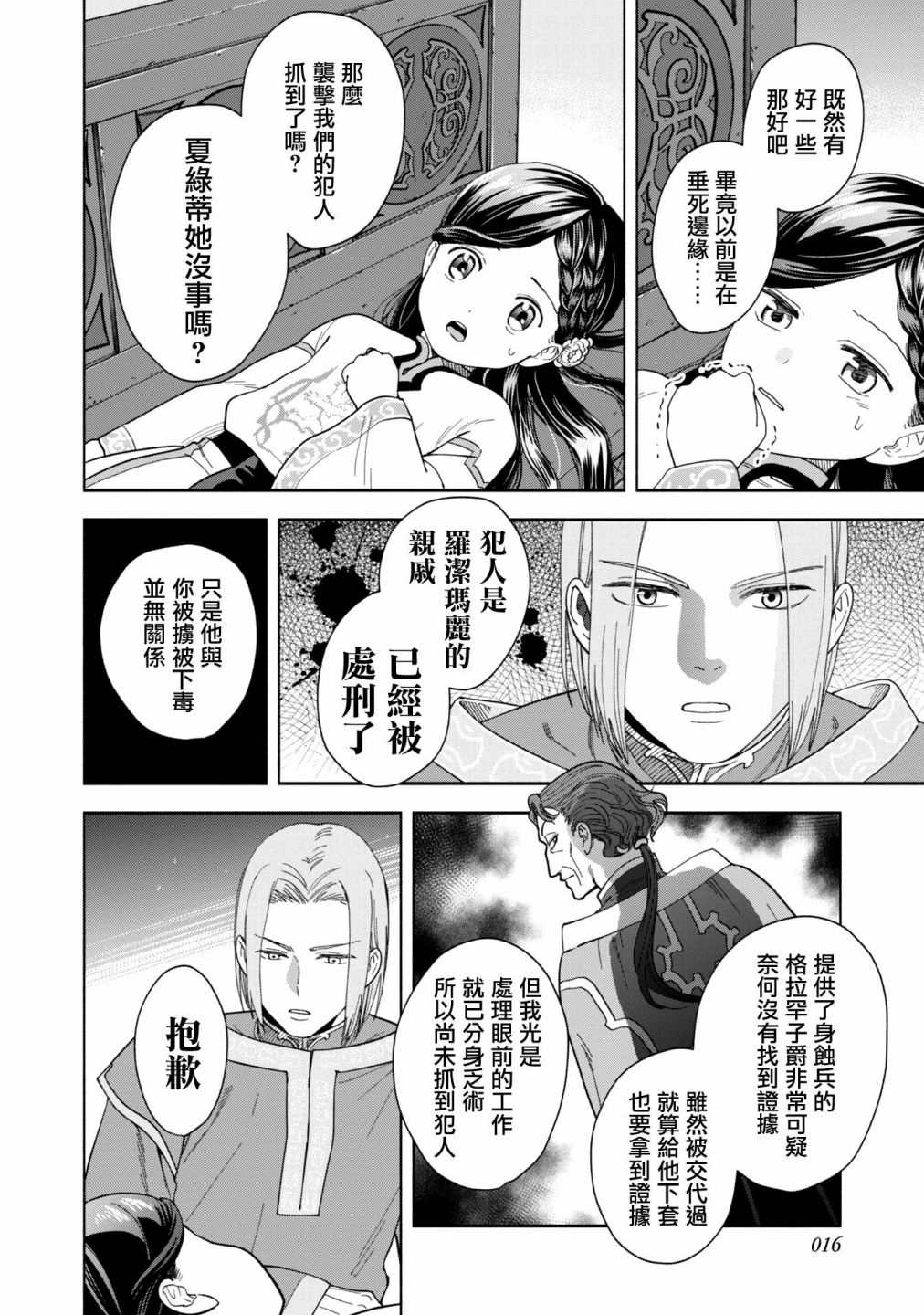 《爱书的下克上 第四部》漫画最新章节第1话免费下拉式在线观看章节第【12】张图片