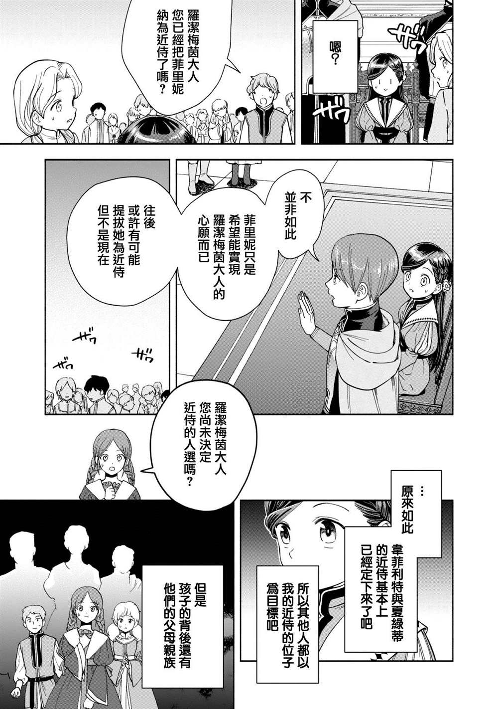 《爱书的下克上 第四部》漫画最新章节第3话免费下拉式在线观看章节第【23】张图片