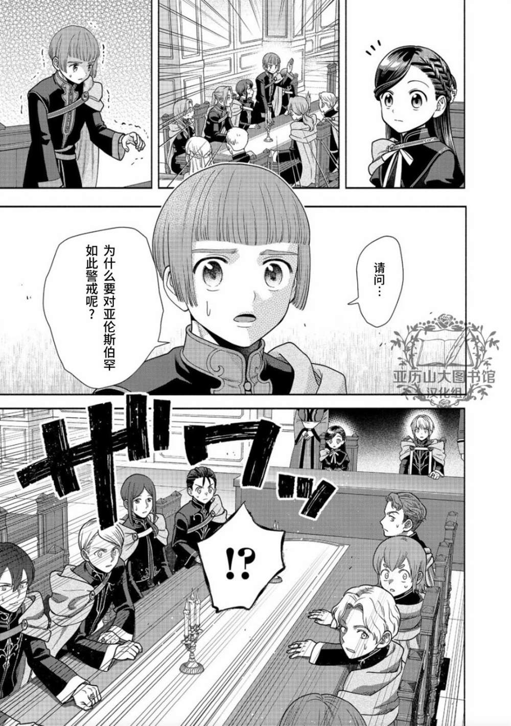 《爱书的下克上 第四部》漫画最新章节第19话免费下拉式在线观看章节第【30】张图片