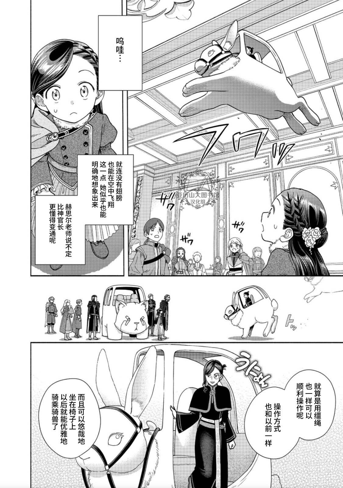 《爱书的下克上 第四部》漫画最新章节第18话免费下拉式在线观看章节第【4】张图片