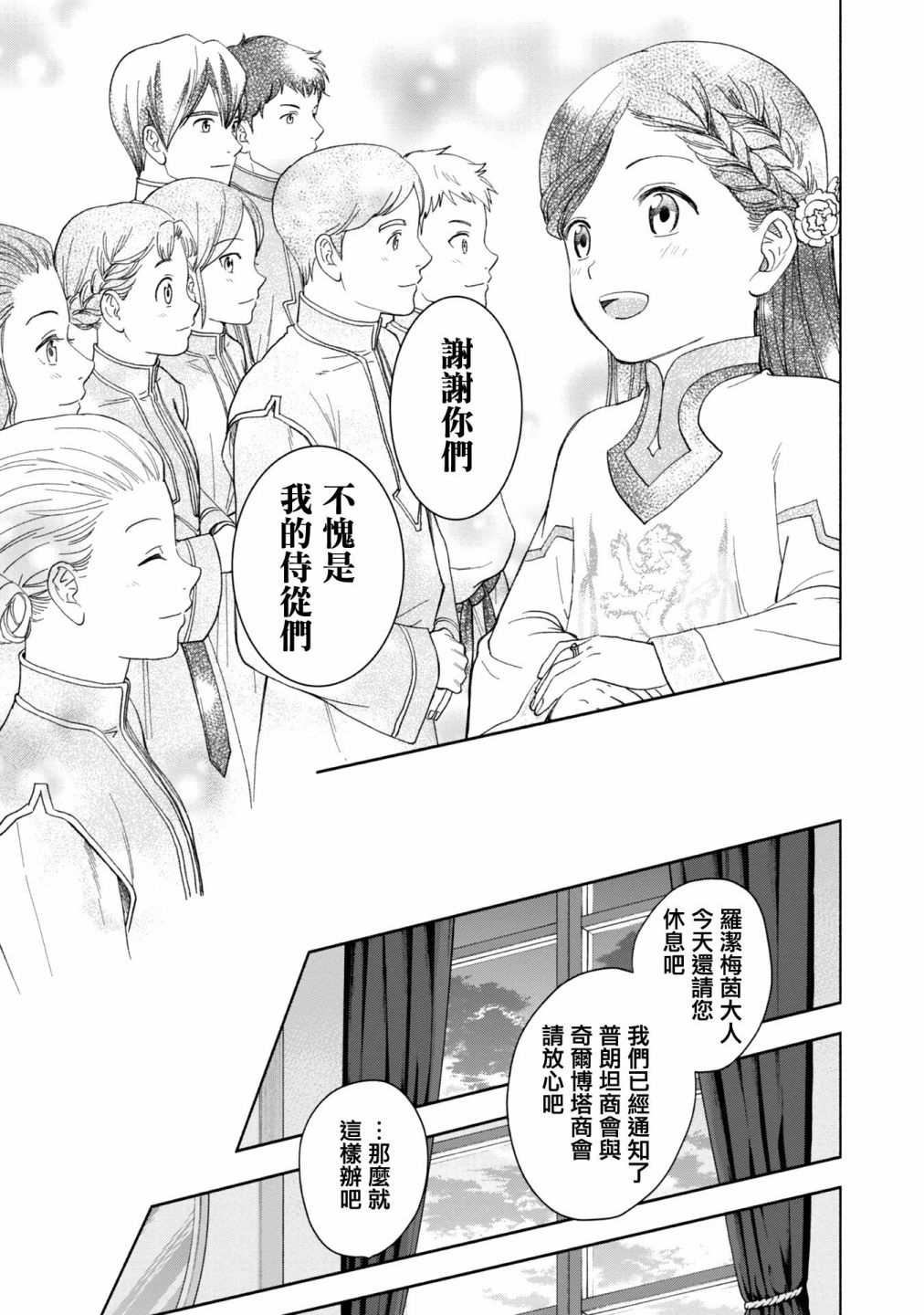 《爱书的下克上 第四部》漫画最新章节第1话免费下拉式在线观看章节第【37】张图片