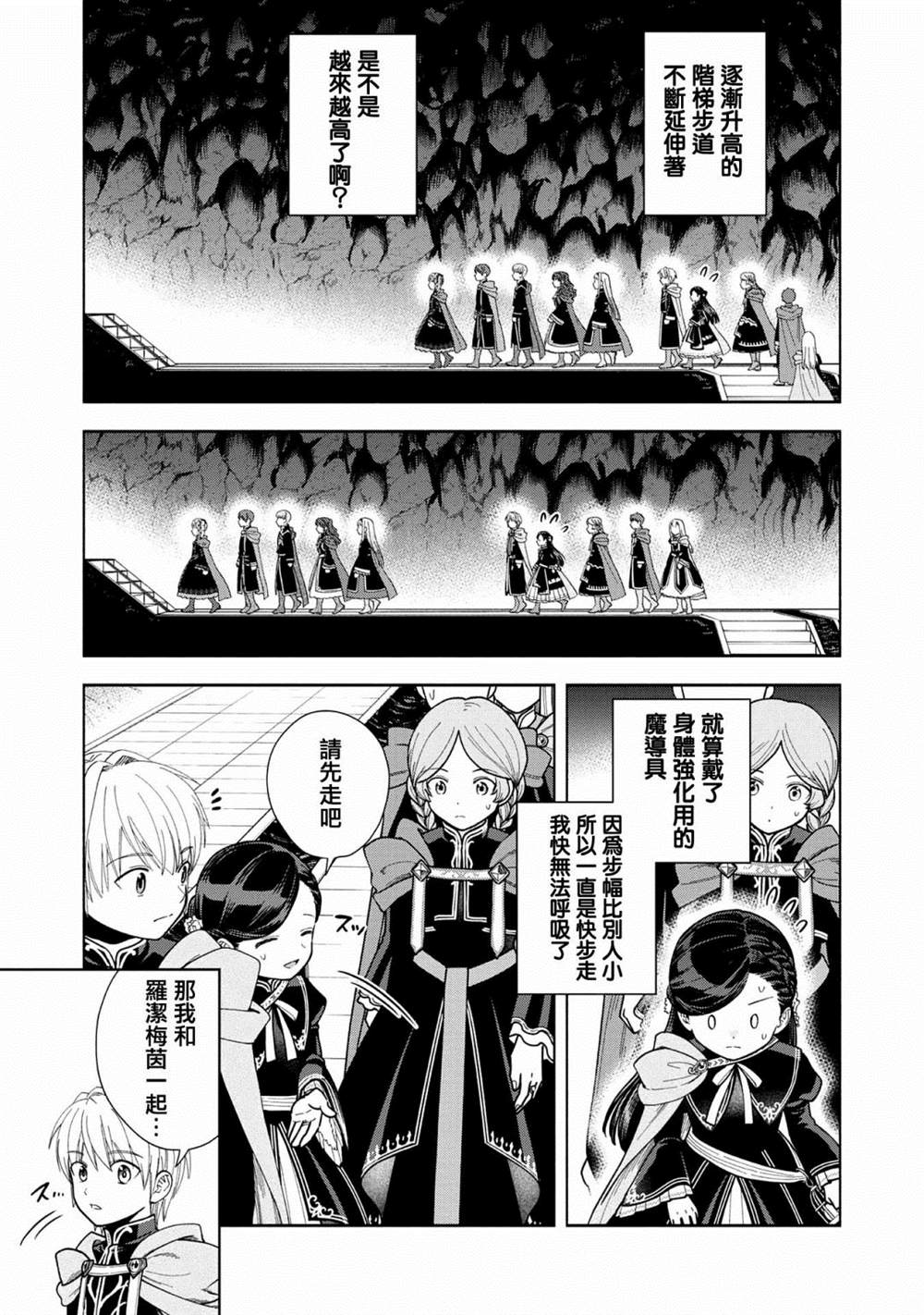 《爱书的下克上 第四部》漫画最新章节第14话免费下拉式在线观看章节第【9】张图片