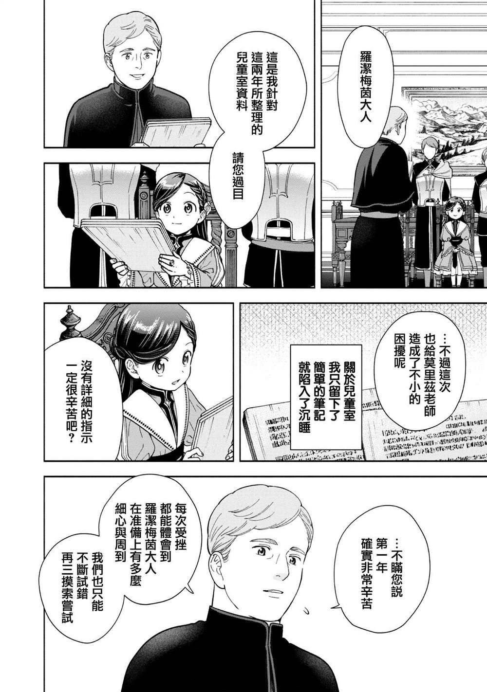 《爱书的下克上 第四部》漫画最新章节第3话免费下拉式在线观看章节第【18】张图片