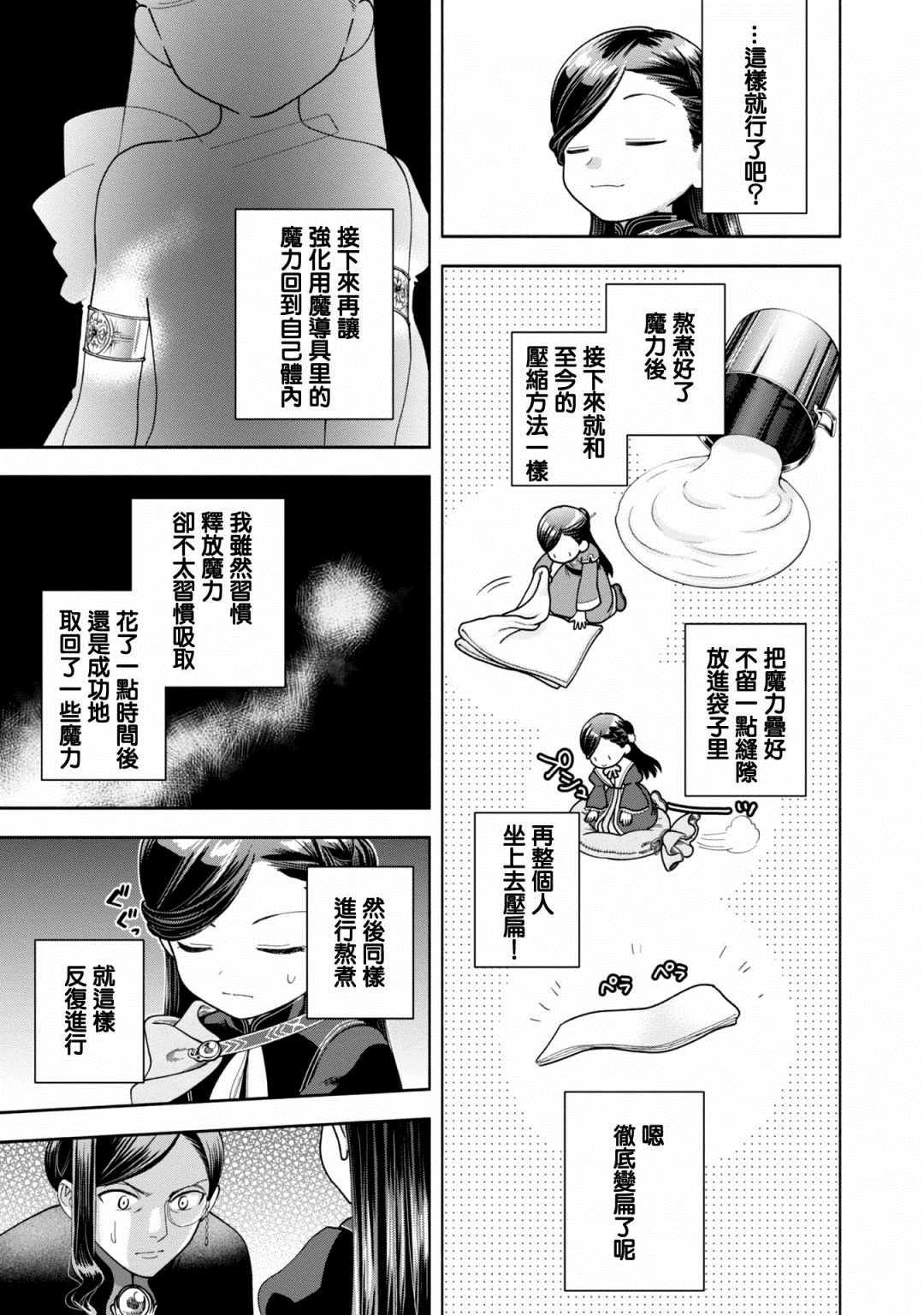 《爱书的下克上 第四部》漫画最新章节第10话免费下拉式在线观看章节第【13】张图片