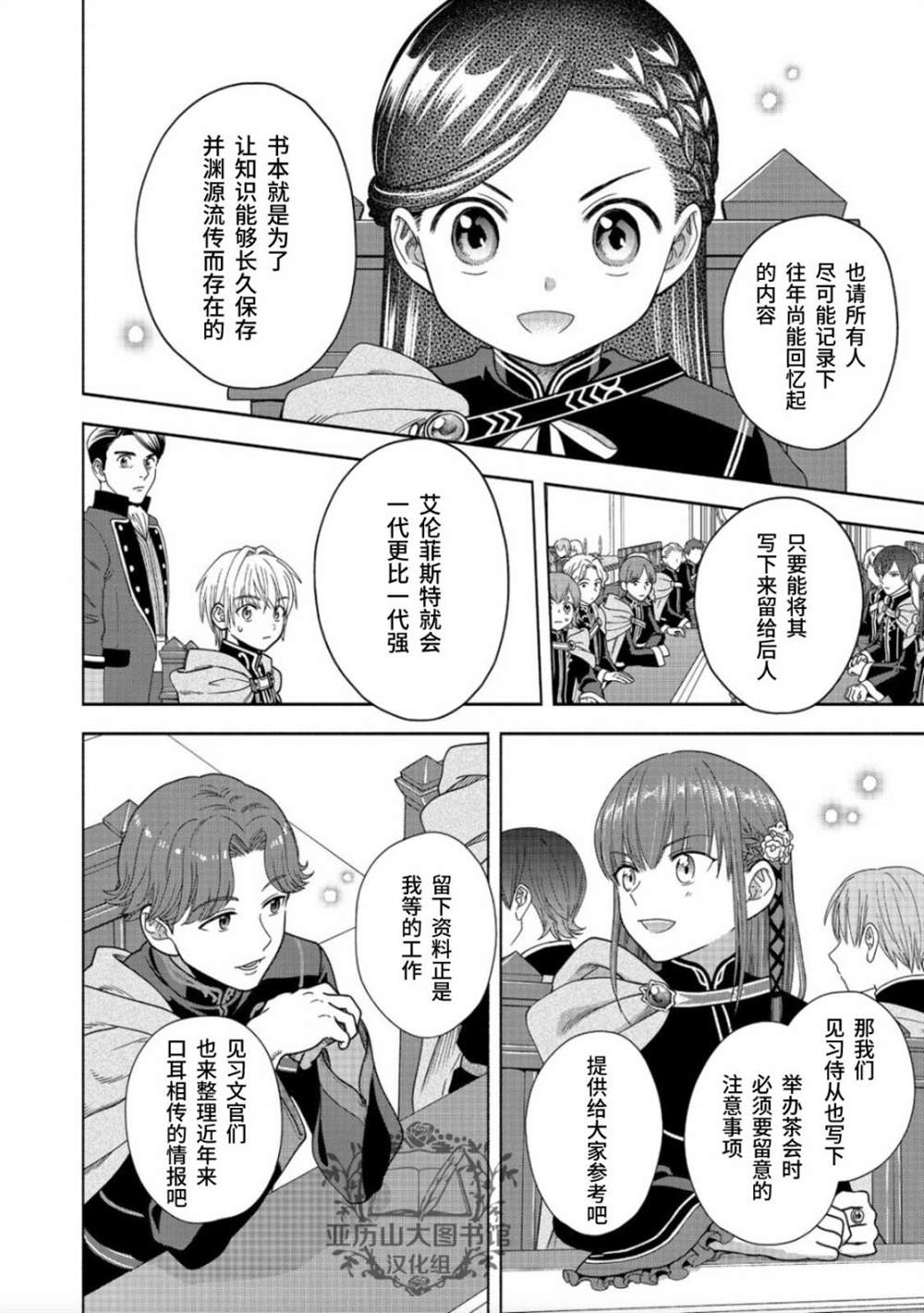 《爱书的下克上 第四部》漫画最新章节第19话免费下拉式在线观看章节第【25】张图片