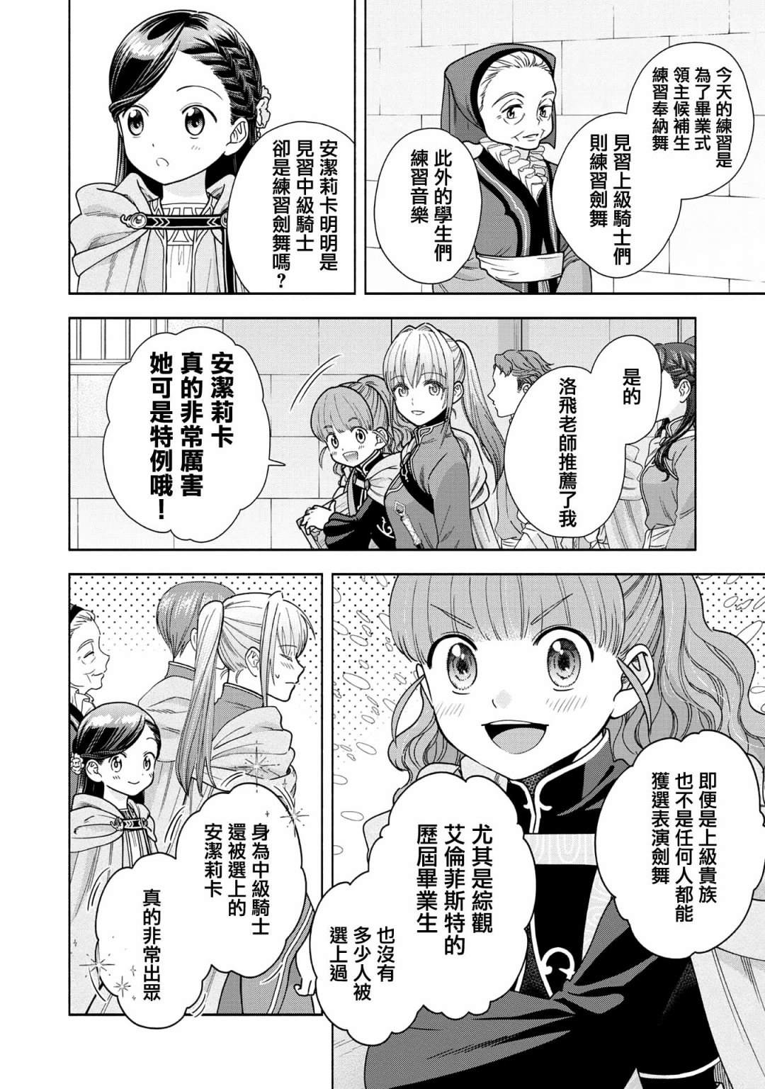 《爱书的下克上 第四部》漫画最新章节第16话免费下拉式在线观看章节第【2】张图片