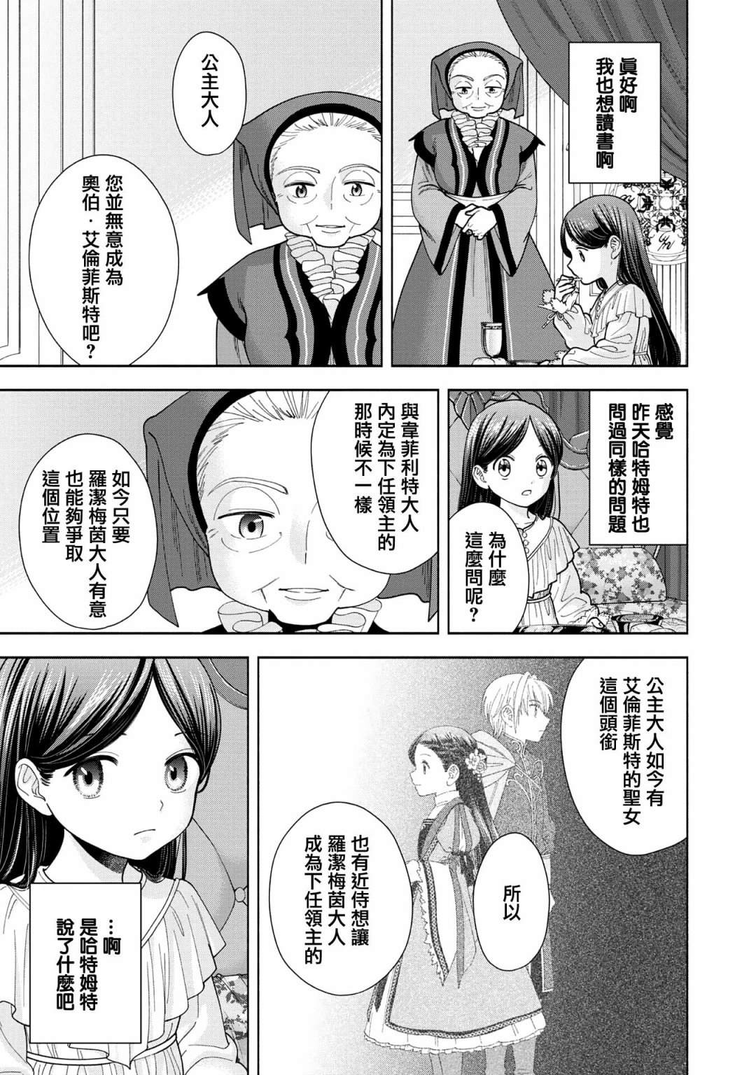 《爱书的下克上 第四部》漫画最新章节第15话免费下拉式在线观看章节第【9】张图片