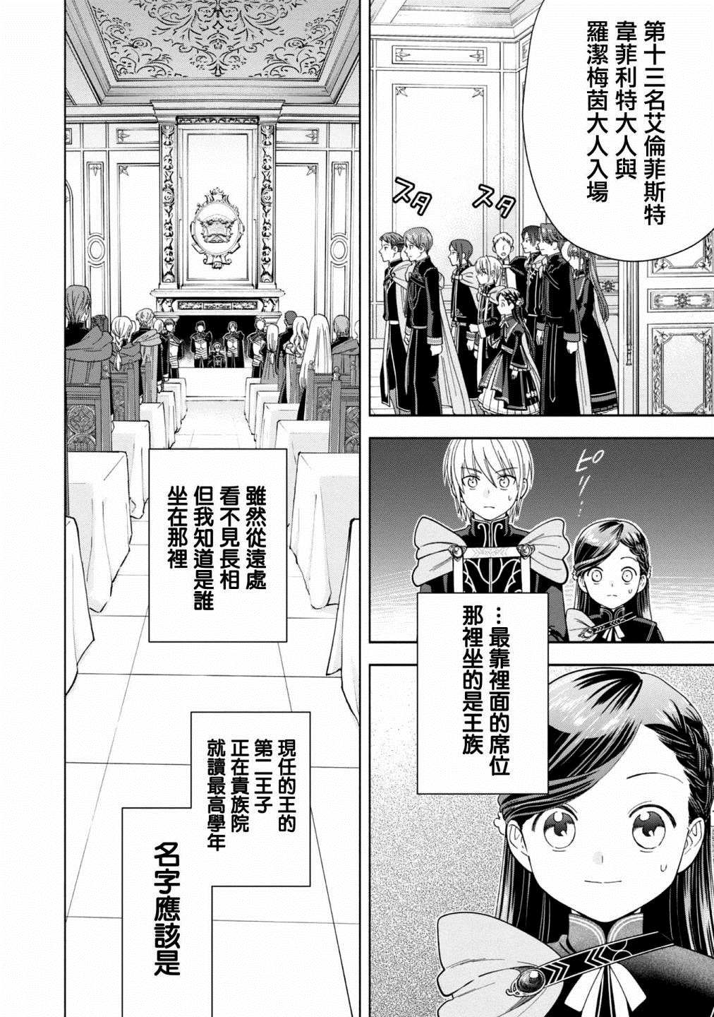 《爱书的下克上 第四部》漫画最新章节第5话免费下拉式在线观看章节第【33】张图片