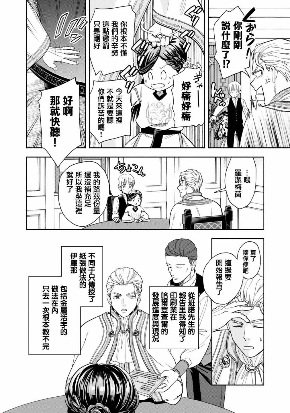 《爱书的下克上 第四部》漫画最新章节第1话免费下拉式在线观看章节第【44】张图片