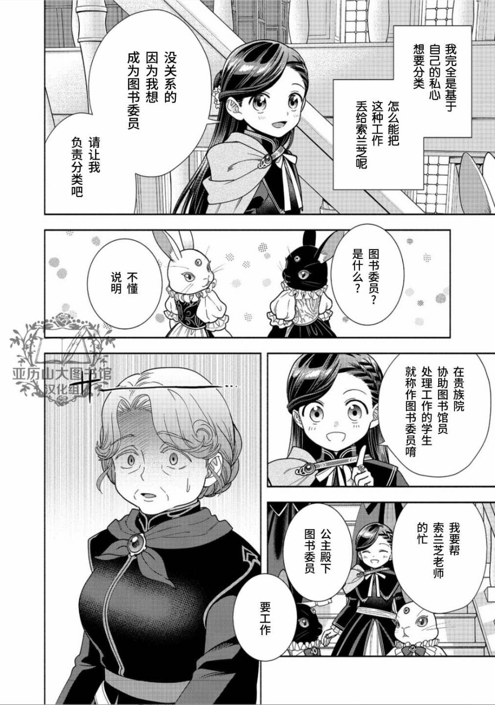 《爱书的下克上 第四部》漫画最新章节第21话免费下拉式在线观看章节第【16】张图片