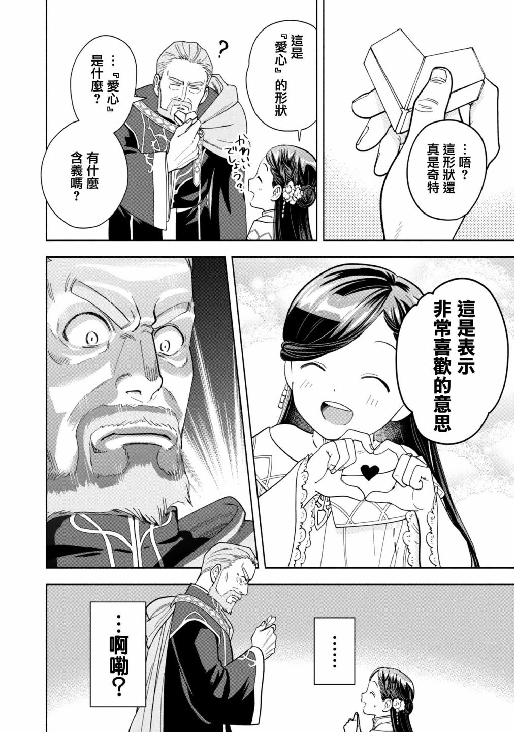 《爱书的下克上 第四部》漫画最新章节第2话免费下拉式在线观看章节第【14】张图片