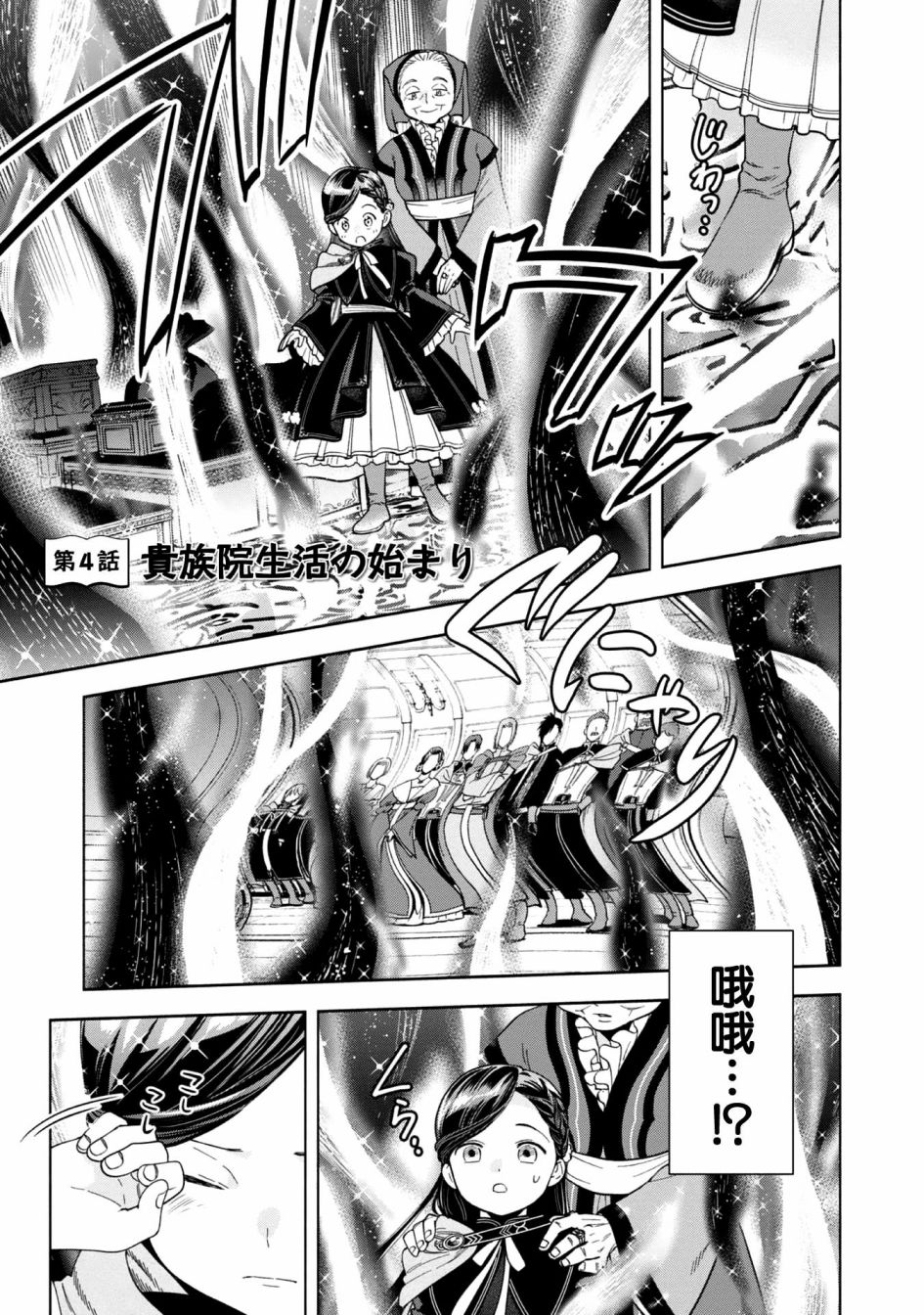 《爱书的下克上 第四部》漫画最新章节第4话免费下拉式在线观看章节第【1】张图片