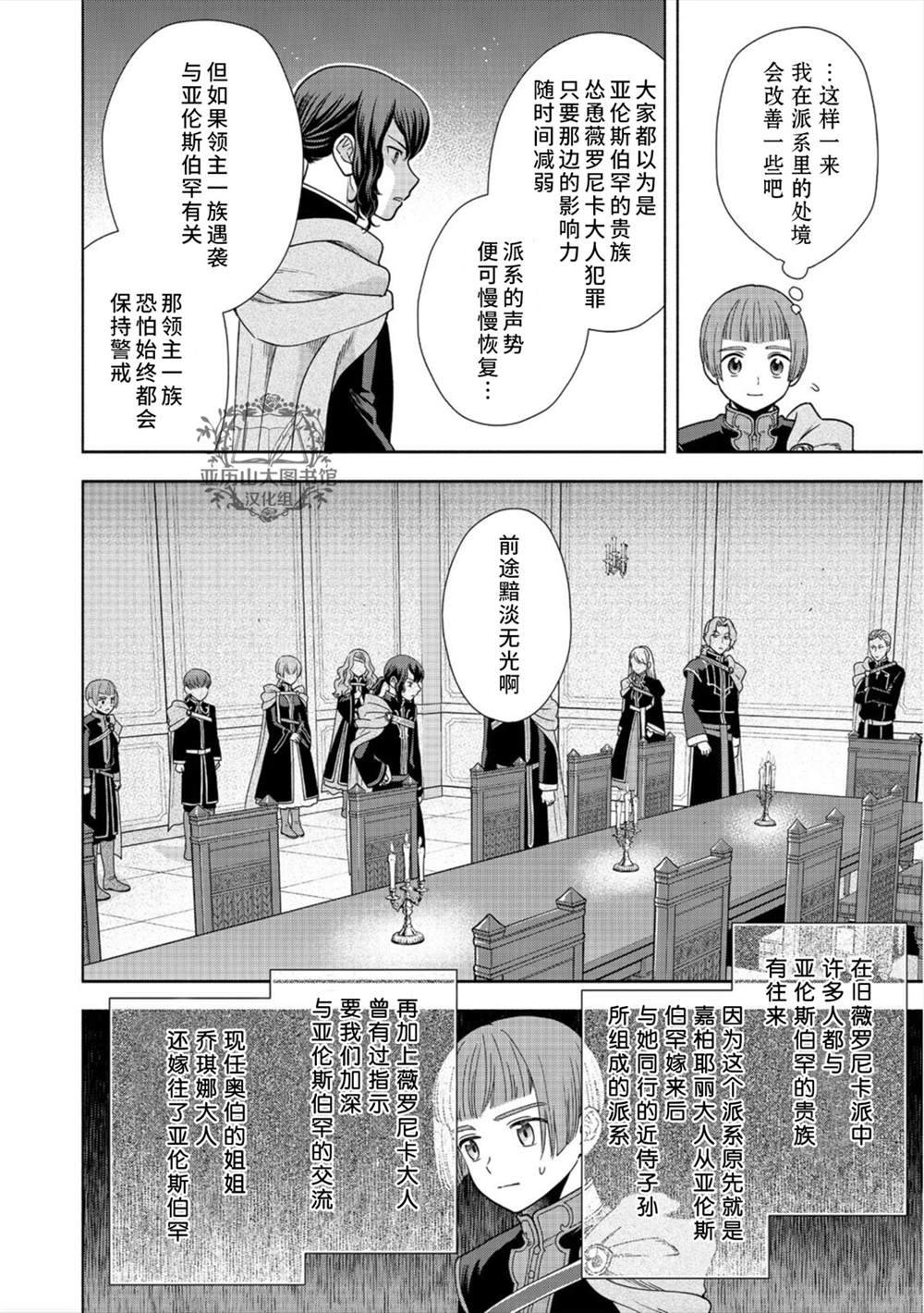 《爱书的下克上 第四部》漫画最新章节第20话免费下拉式在线观看章节第【14】张图片