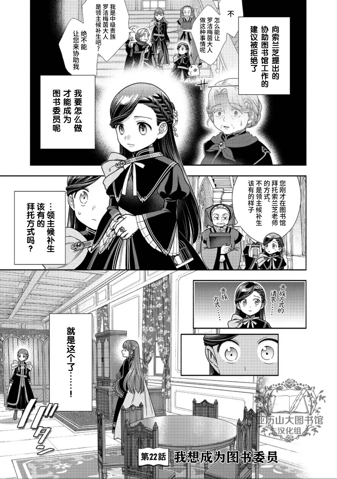 《爱书的下克上 第四部》漫画最新章节第22话免费下拉式在线观看章节第【1】张图片