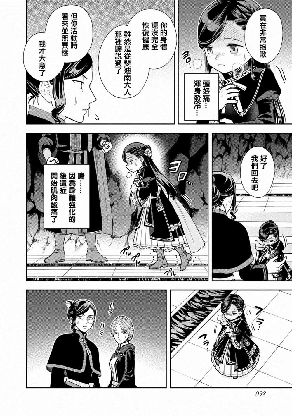 《爱书的下克上 第四部》漫画最新章节第14话免费下拉式在线观看章节第【29】张图片