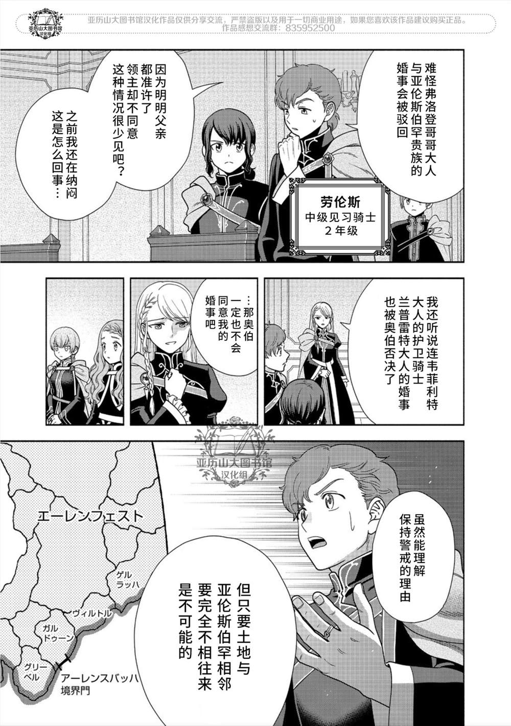 《爱书的下克上 第四部》漫画最新章节第20话免费下拉式在线观看章节第【15】张图片