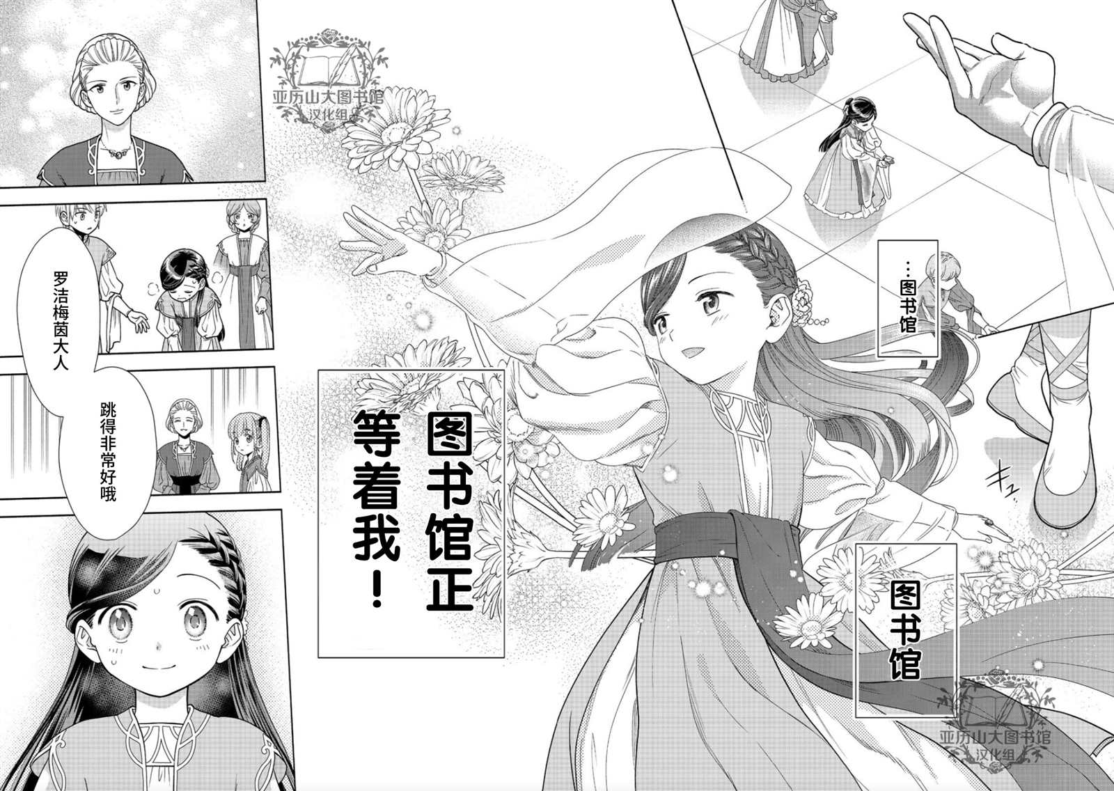 《爱书的下克上 第四部》漫画最新章节第17话免费下拉式在线观看章节第【9】张图片