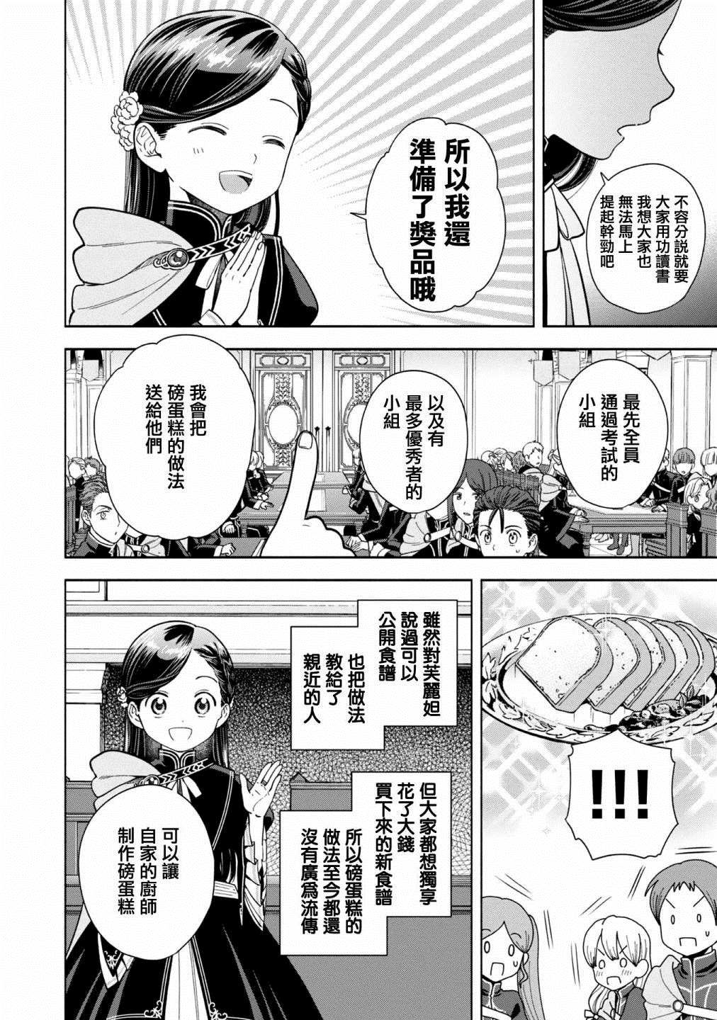 《爱书的下克上 第四部》漫画最新章节第5话免费下拉式在线观看章节第【14】张图片