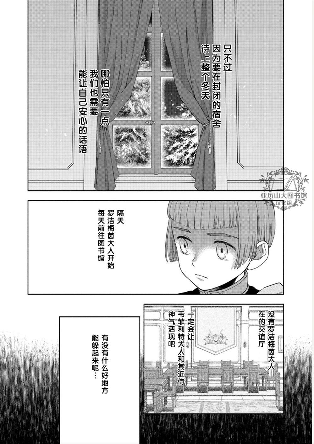 《爱书的下克上 第四部》漫画最新章节第20话免费下拉式在线观看章节第【30】张图片