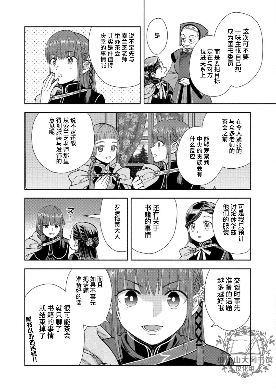 《爱书的下克上 第四部》漫画最新章节第22话免费下拉式在线观看章节第【28】张图片