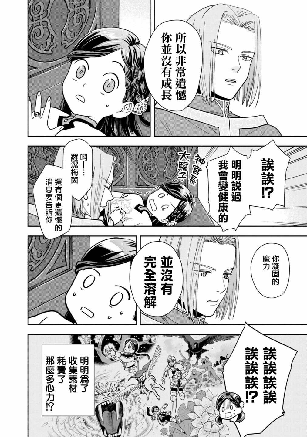 《爱书的下克上 第四部》漫画最新章节第1话免费下拉式在线观看章节第【10】张图片