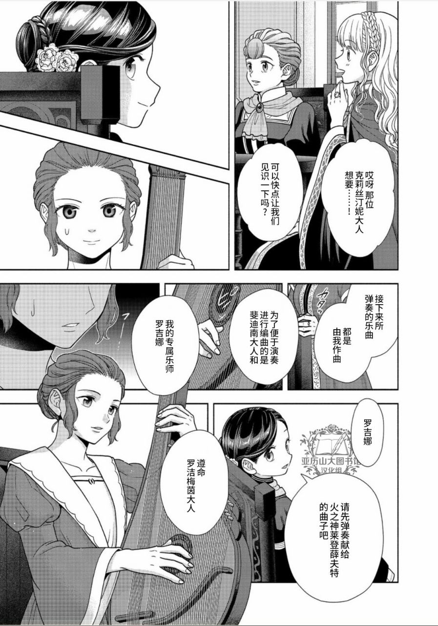 《爱书的下克上 第四部》漫画最新章节第24话免费下拉式在线观看章节第【5】张图片