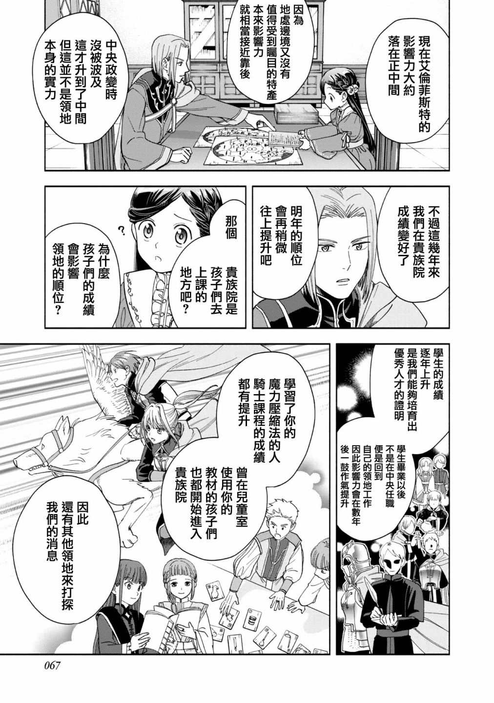 《爱书的下克上 第四部》漫画最新章节第1话免费下拉式在线观看章节第【63】张图片