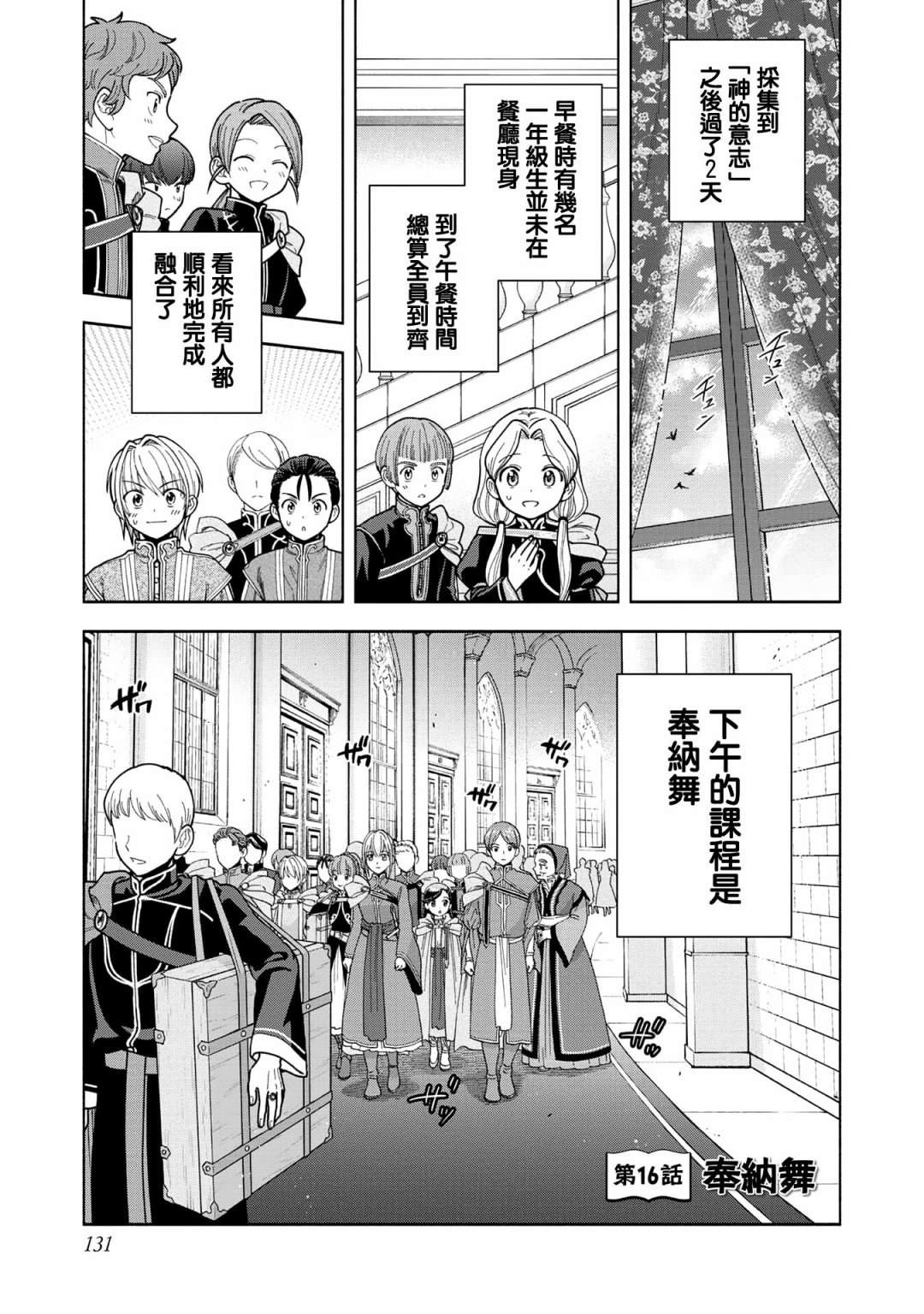 《爱书的下克上 第四部》漫画最新章节第16话免费下拉式在线观看章节第【1】张图片