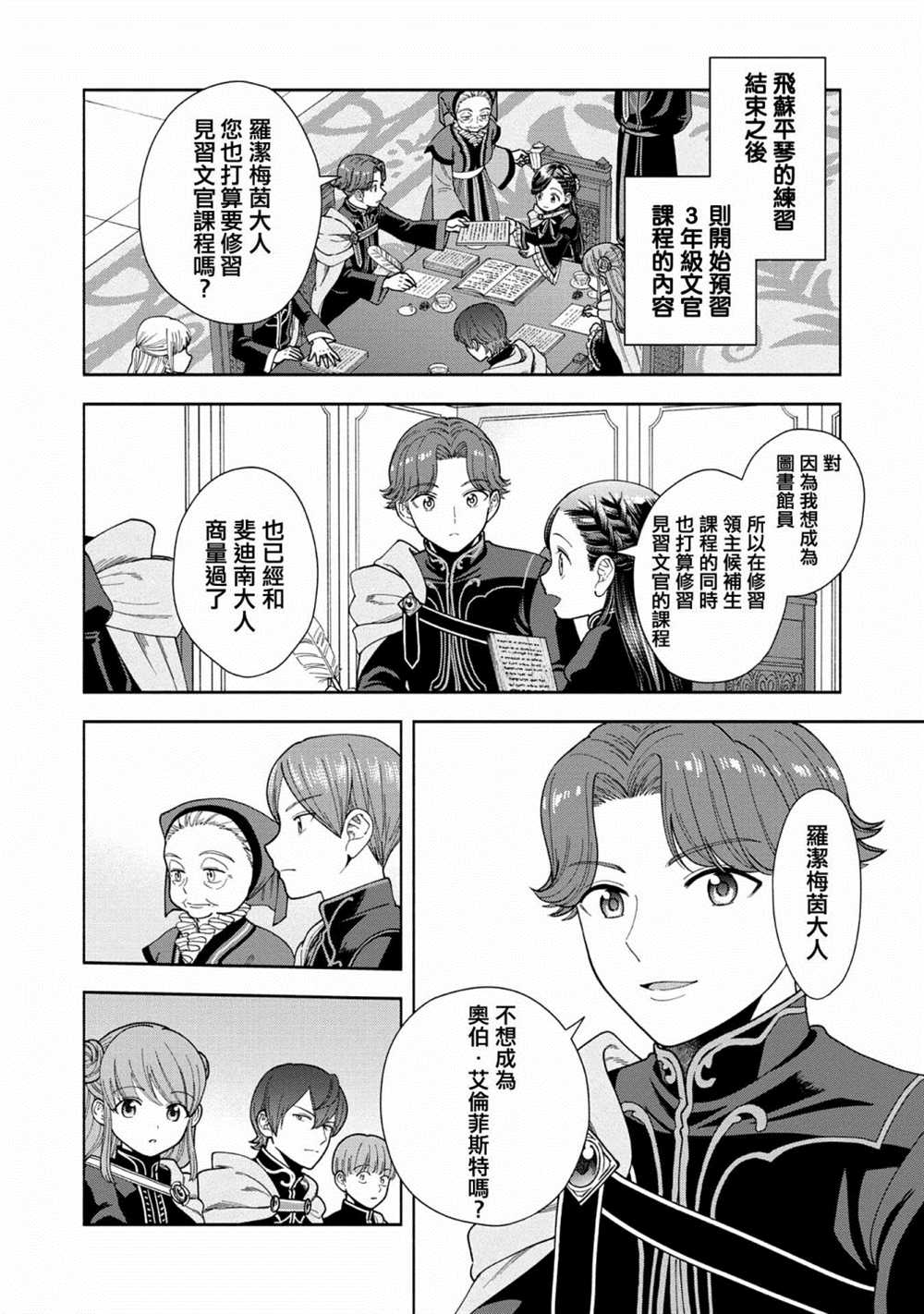 《爱书的下克上 第四部》漫画最新章节第13话免费下拉式在线观看章节第【28】张图片