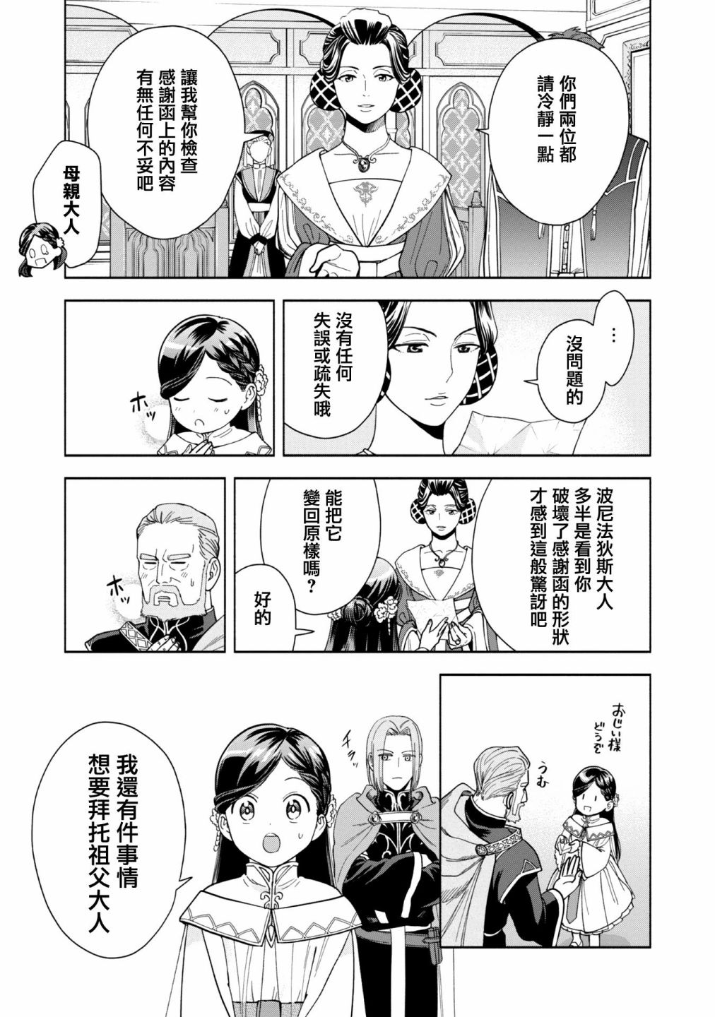 《爱书的下克上 第四部》漫画最新章节第2话免费下拉式在线观看章节第【17】张图片