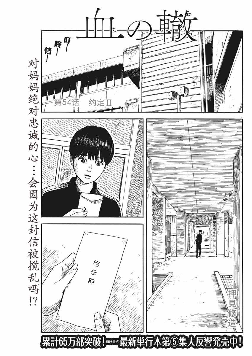 《血之辙》漫画最新章节第54话免费下拉式在线观看章节第【1】张图片