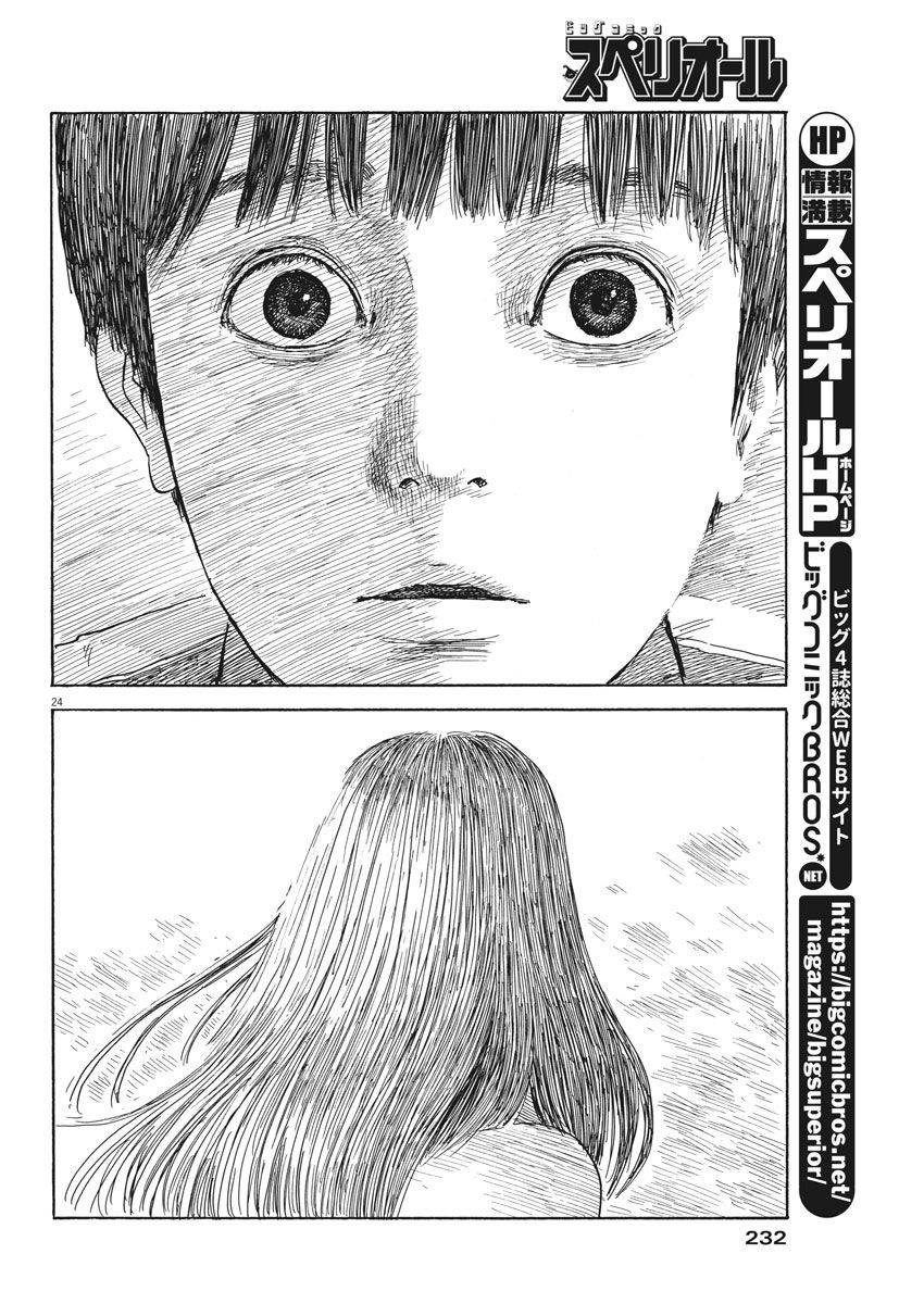 《血之辙》漫画最新章节第33话免费下拉式在线观看章节第【23】张图片