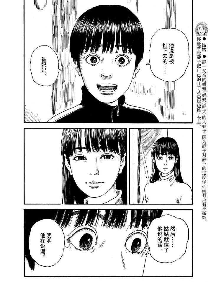 《血之辙》漫画最新章节第67话 杀人凶手免费下拉式在线观看章节第【8】张图片