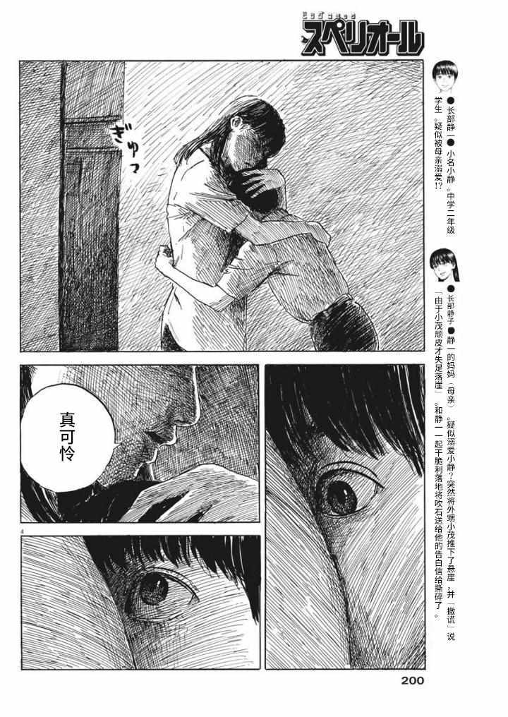 《血之辙》漫画最新章节第23话免费下拉式在线观看章节第【4】张图片