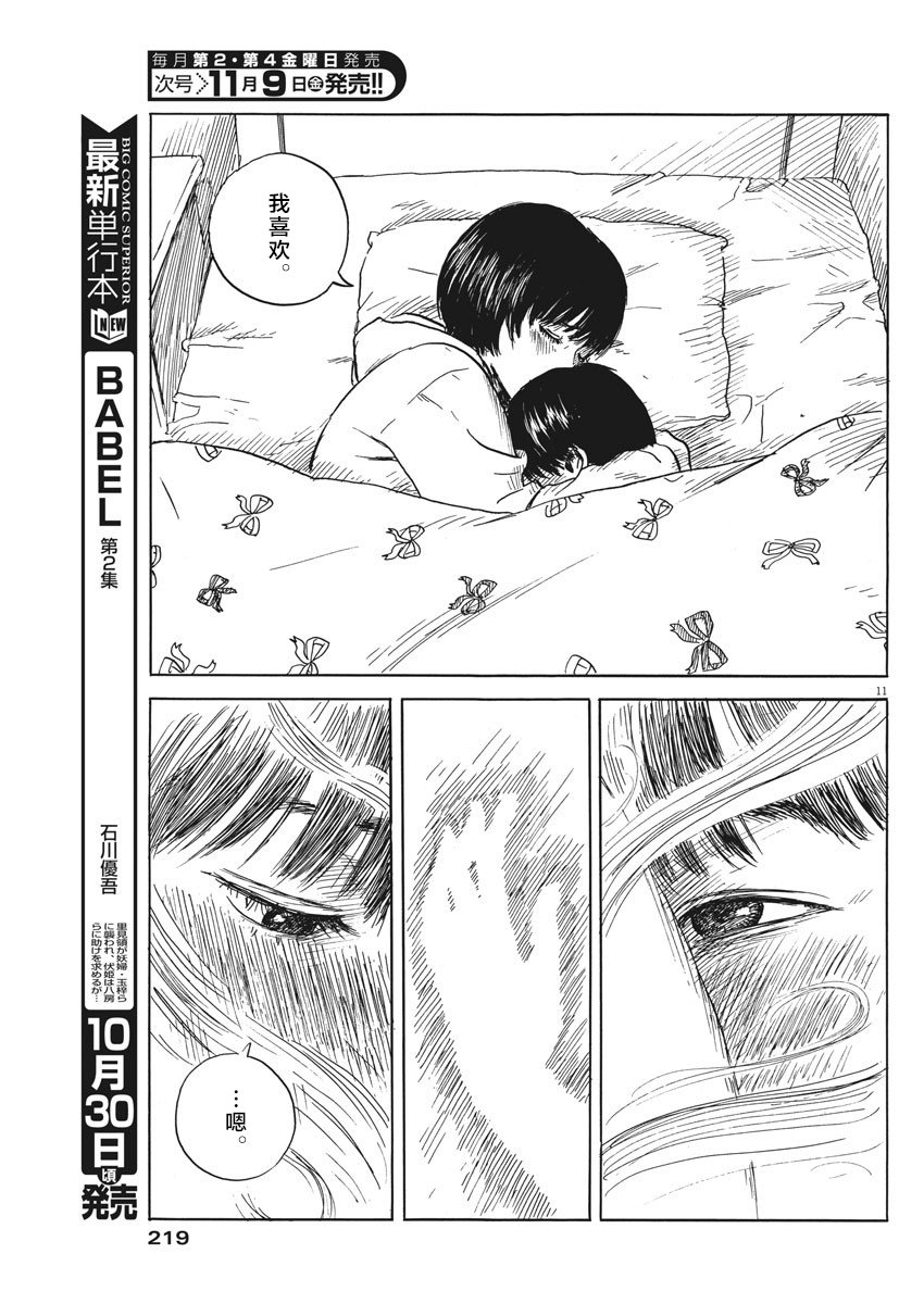 《血之辙》漫画最新章节第38话免费下拉式在线观看章节第【11】张图片