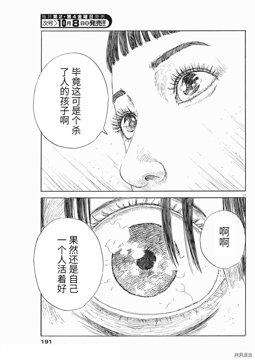 《血之辙》漫画最新章节第106话免费下拉式在线观看章节第【16】张图片