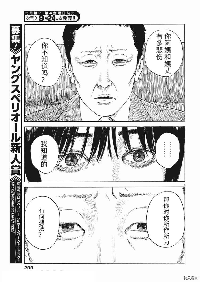 《血之辙》漫画最新章节第105话免费下拉式在线观看章节第【19】张图片