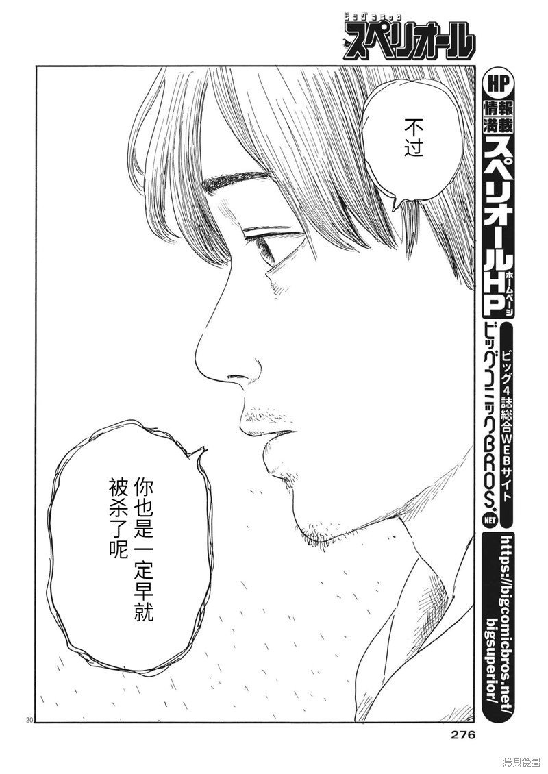 《血之辙》漫画最新章节第137话免费下拉式在线观看章节第【19】张图片