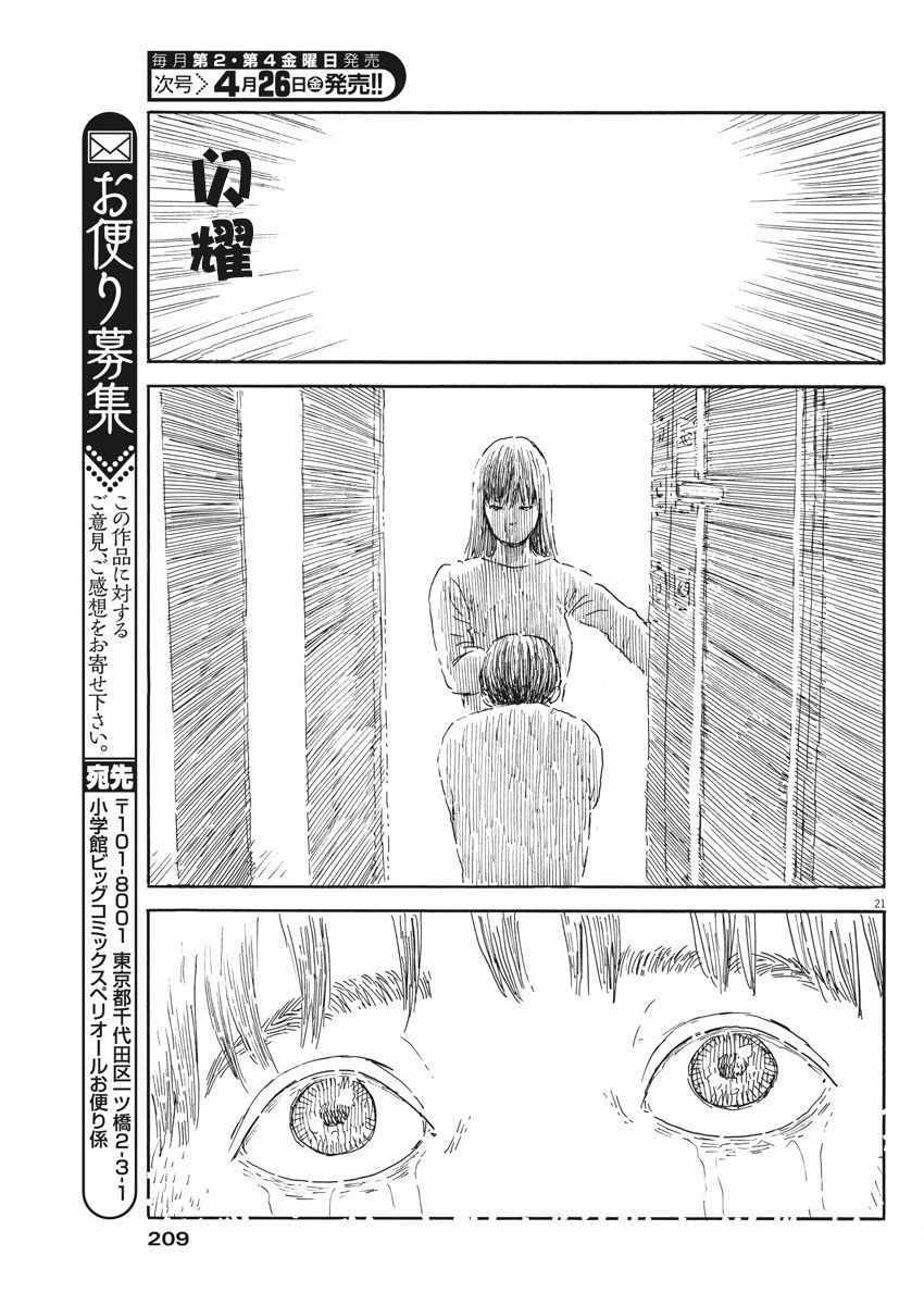 《血之辙》漫画最新章节第48话免费下拉式在线观看章节第【21】张图片