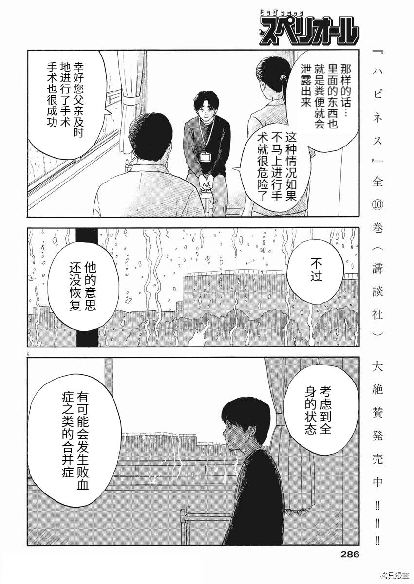 《血之辙》漫画最新章节第113话 追忆免费下拉式在线观看章节第【6】张图片