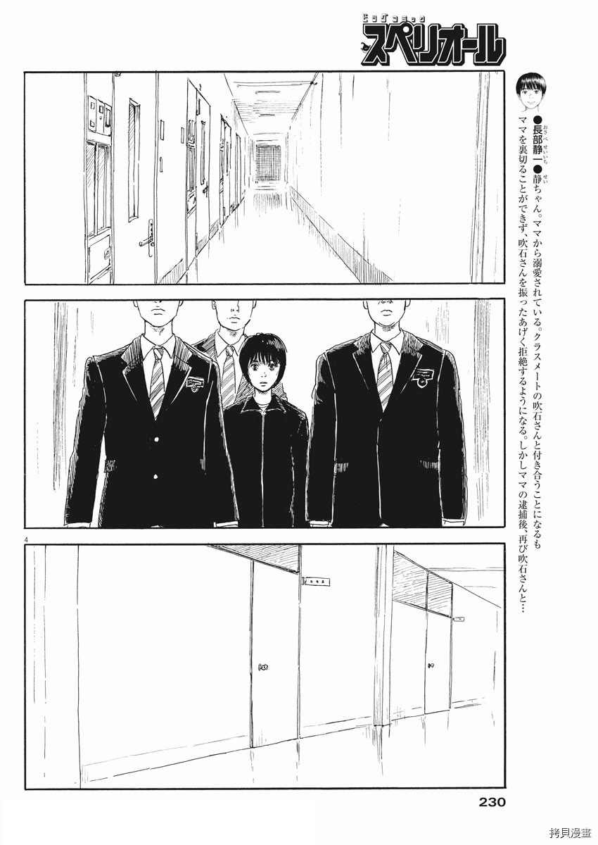 《血之辙》漫画最新章节第103话免费下拉式在线观看章节第【4】张图片